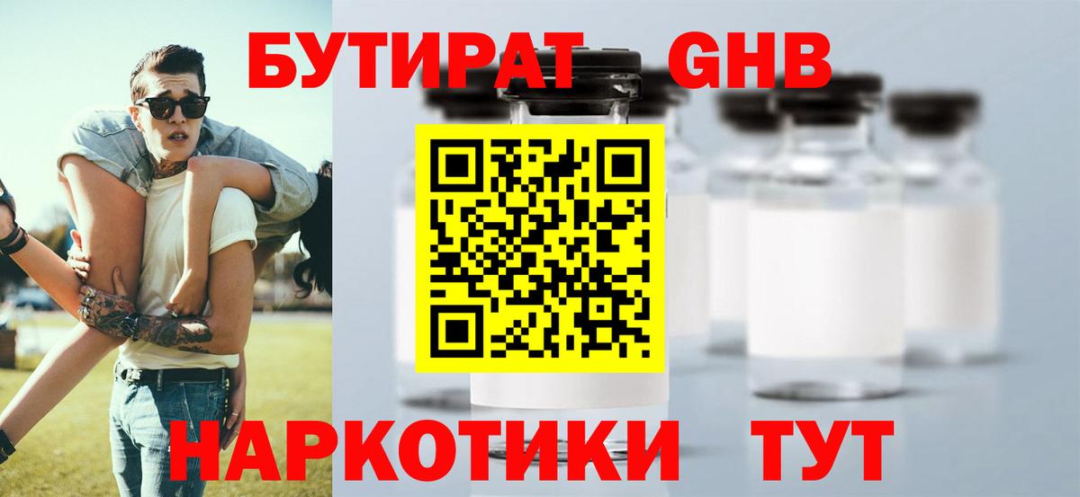 Химки  Бутират BDO  Вход с VPN 
