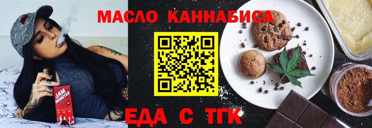 Еда ТГК конопля  Вход с VPN  Химки 