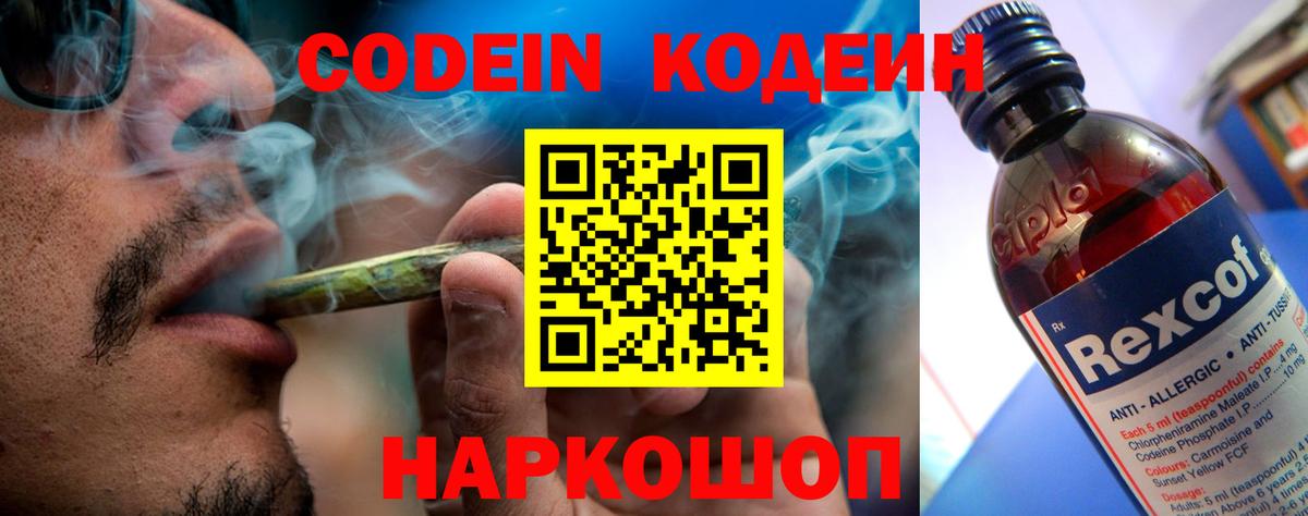 Codein Purple Drank  Вход с VPN  Химки  Кодеиновый сироп Lean напиток Lean (лин) 