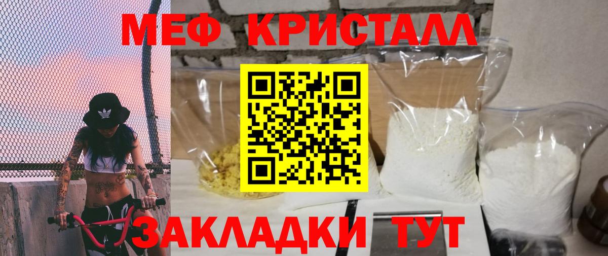 Мефедрон кристаллы Химки